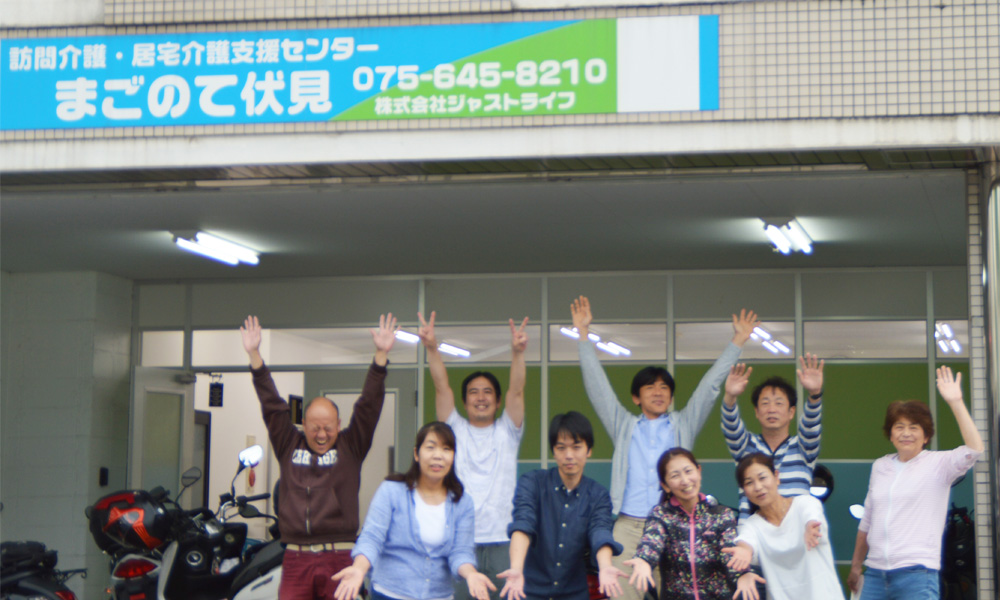 事業所案内 伏見事業所